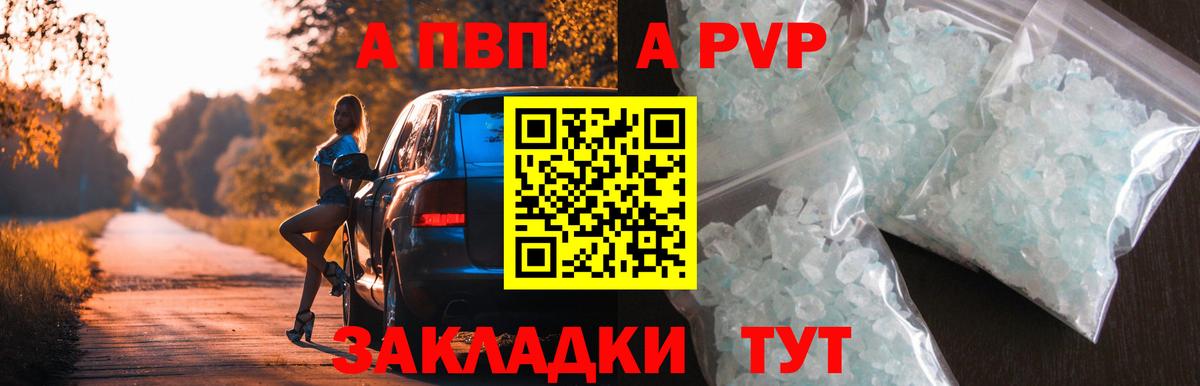 Alpha-PVP СК  A-PVP мука  где найти наркотики  Добрянка  Вход с VPN 