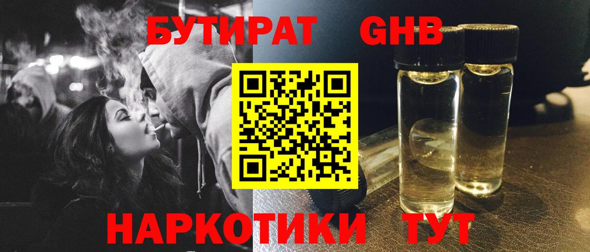 БУТИРАТ 1.4BDO Добрянка
