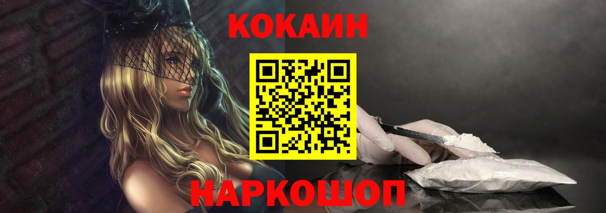 Cocaine 97%  Cocaine Боливия  Вход с VPN  Добрянка 