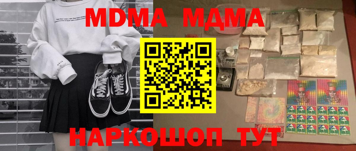 Добрянка  MDMA VHQ  MDMA  MDMA молли  Вход с VPN 